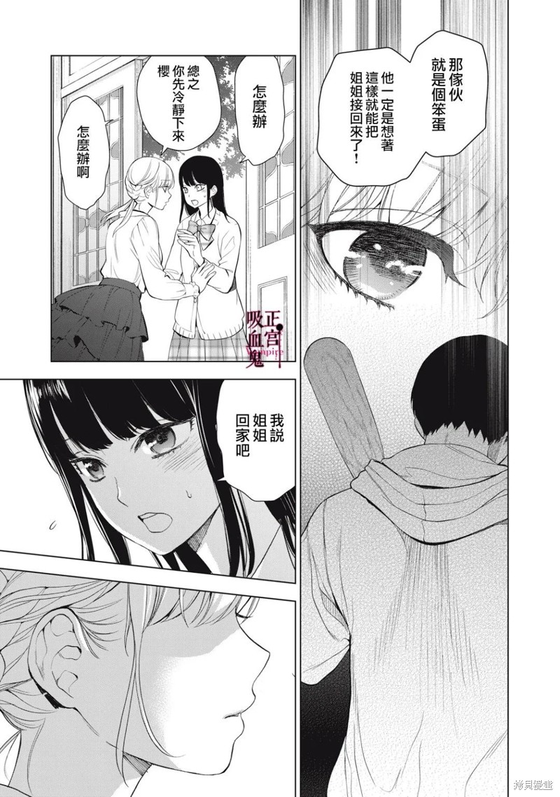 《我的病弱吸血鬼》漫画最新章节第14话免费下拉式在线观看章节第【6】张图片