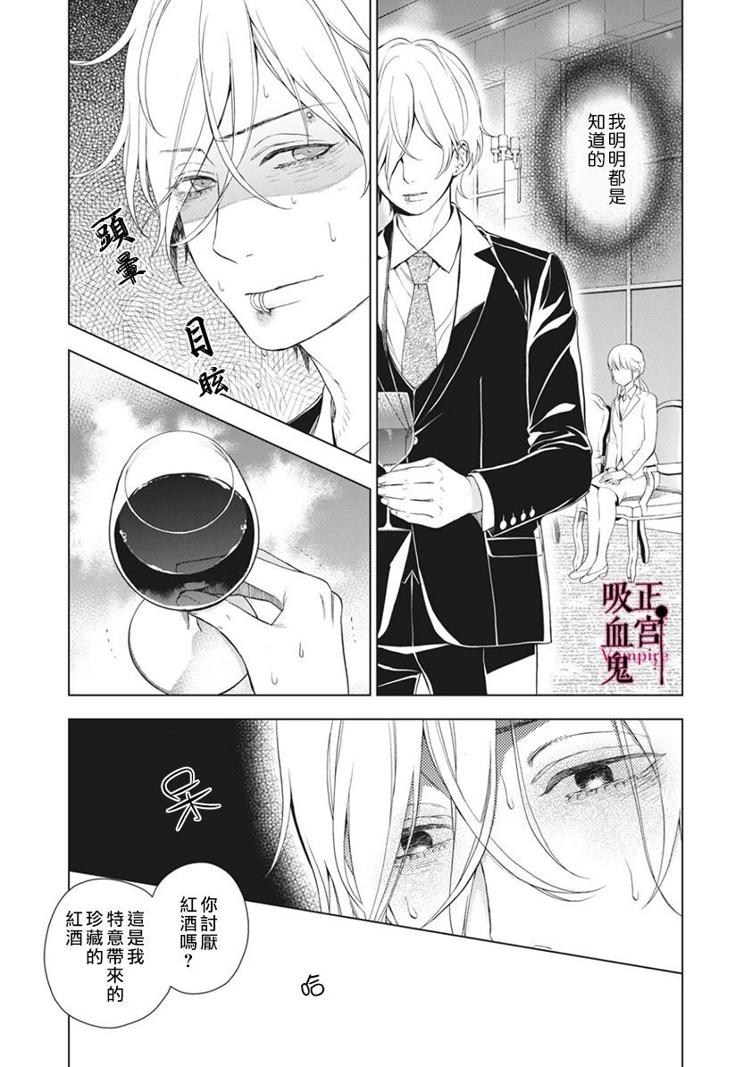 《我的病弱吸血鬼》漫画最新章节第6话免费下拉式在线观看章节第【19】张图片