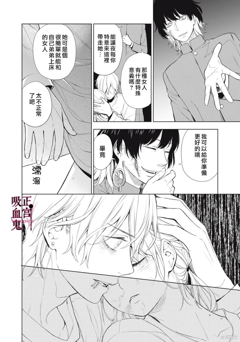 《我的病弱吸血鬼》漫画最新章节第17话免费下拉式在线观看章节第【17】张图片