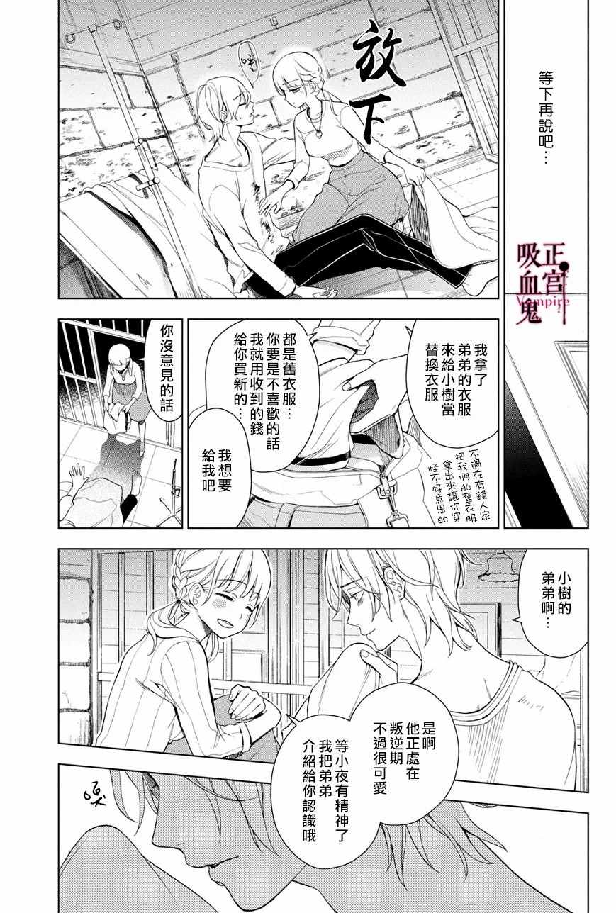 《我的病弱吸血鬼》漫画最新章节第3话 城堡王子的动向免费下拉式在线观看章节第【38】张图片