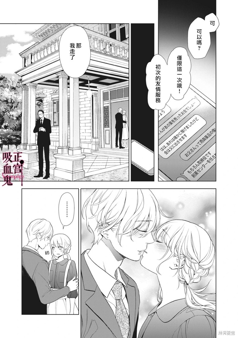 《我的病弱吸血鬼》漫画最新章节第21话免费下拉式在线观看章节第【24】张图片