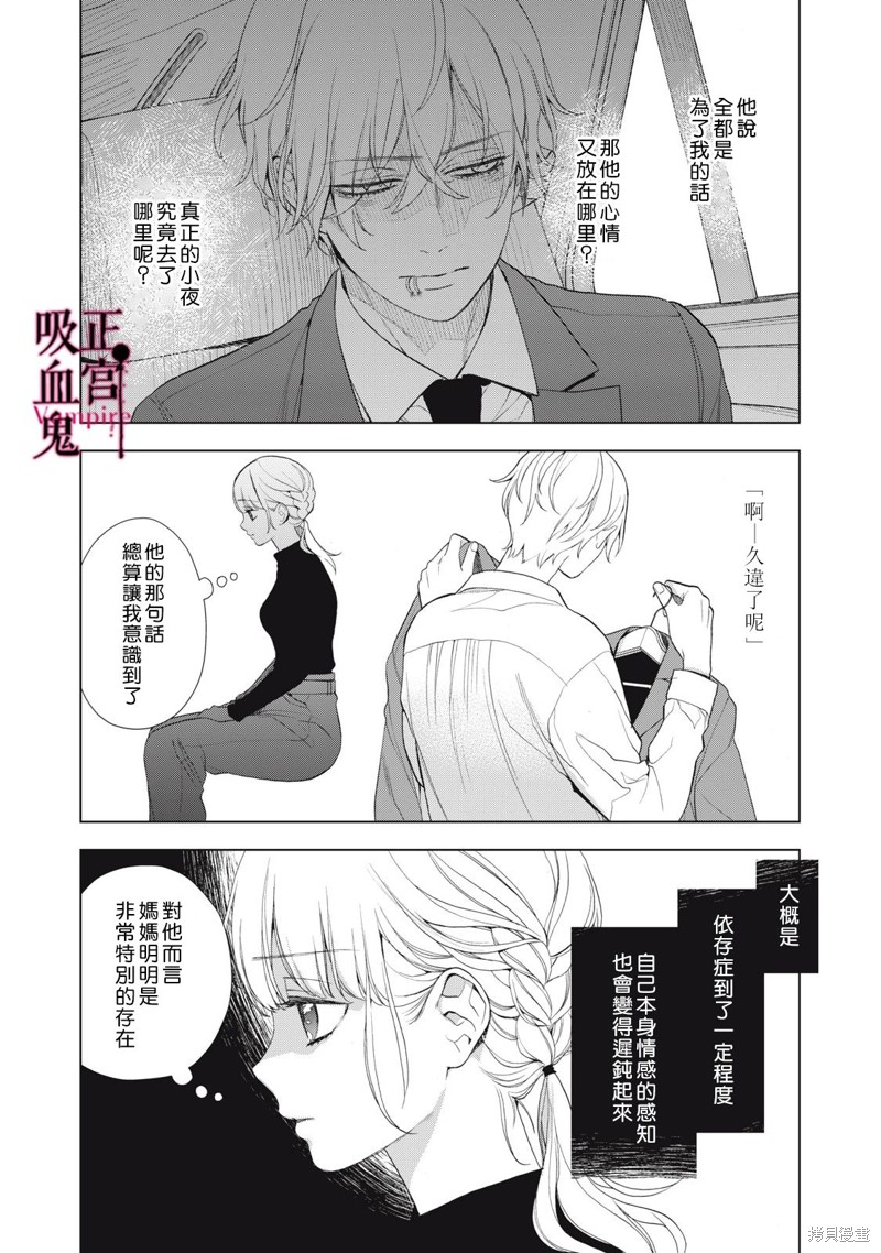 《我的病弱吸血鬼》漫画最新章节第22话免费下拉式在线观看章节第【21】张图片