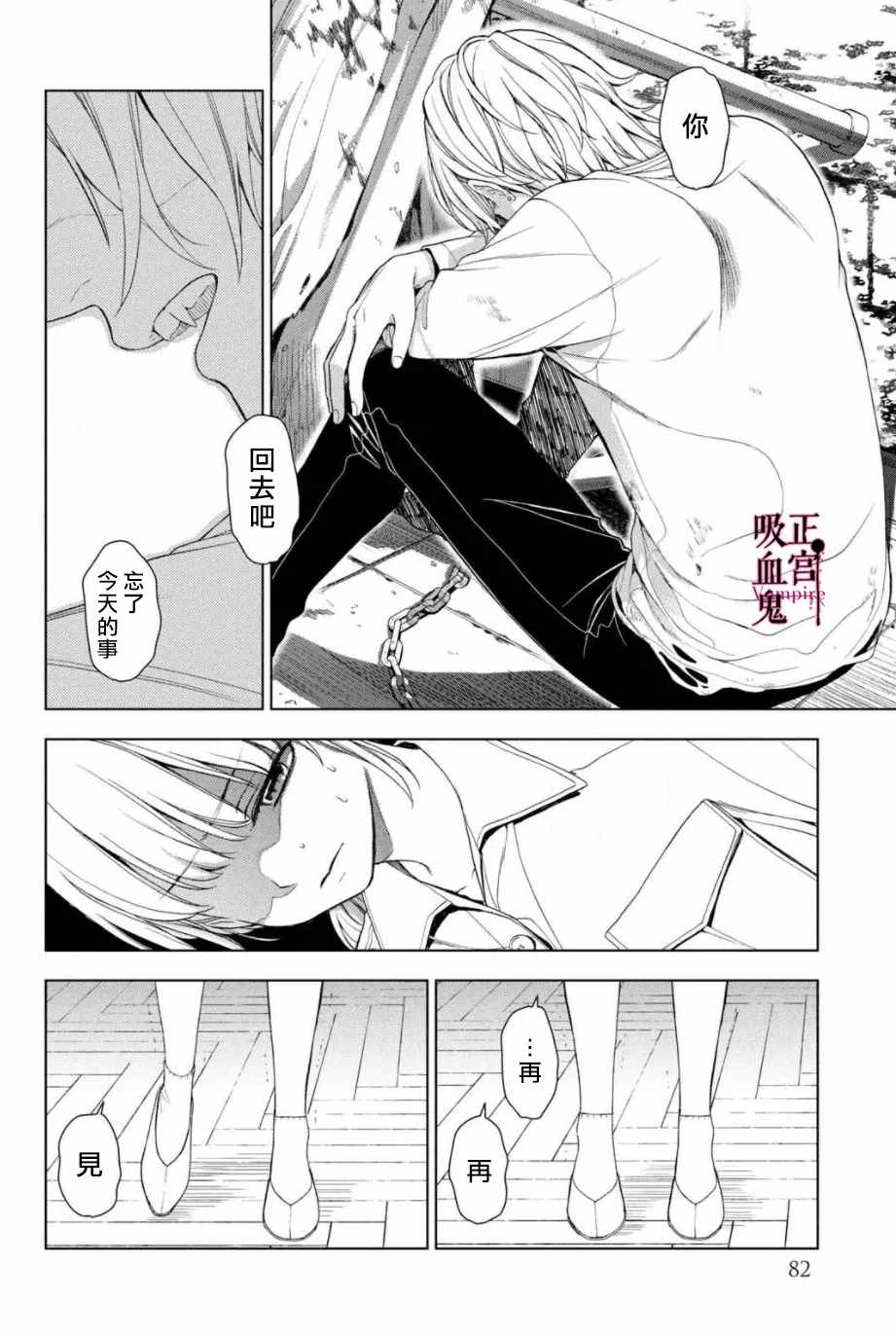 《我的病弱吸血鬼》漫画最新章节第2话 城堡王子的现状免费下拉式在线观看章节第【25】张图片