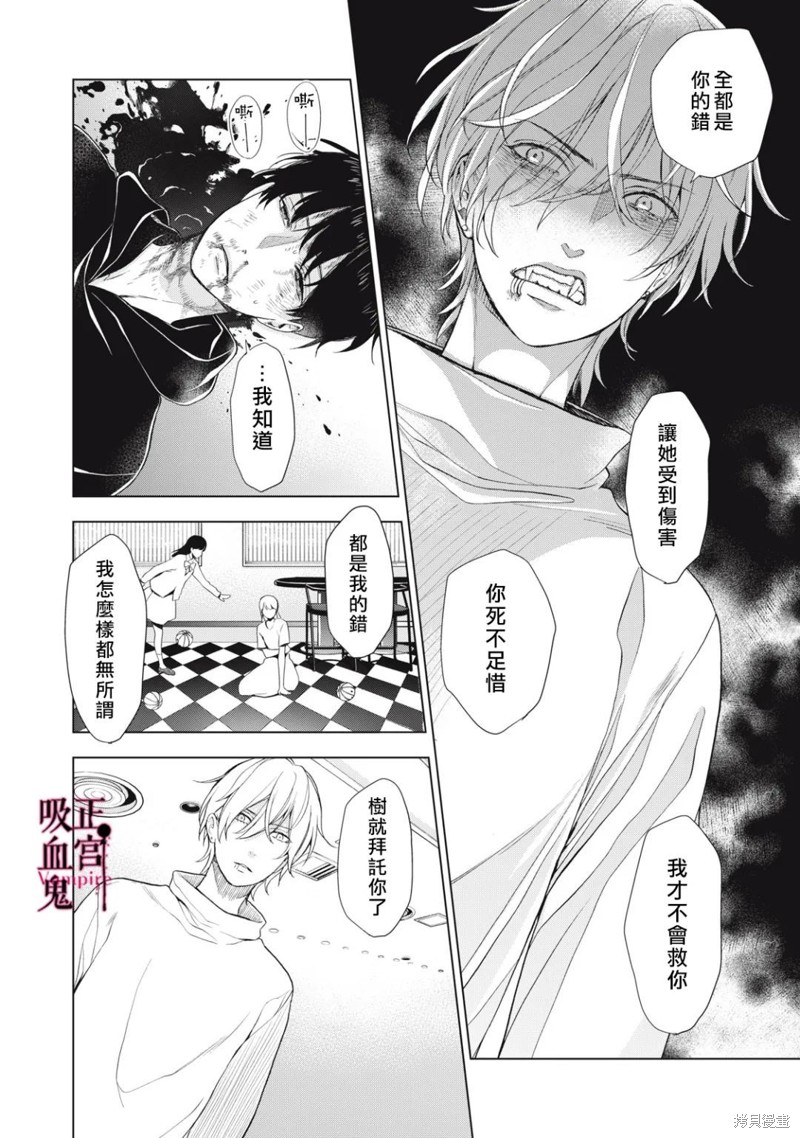 《我的病弱吸血鬼》漫画最新章节第17话免费下拉式在线观看章节第【23】张图片