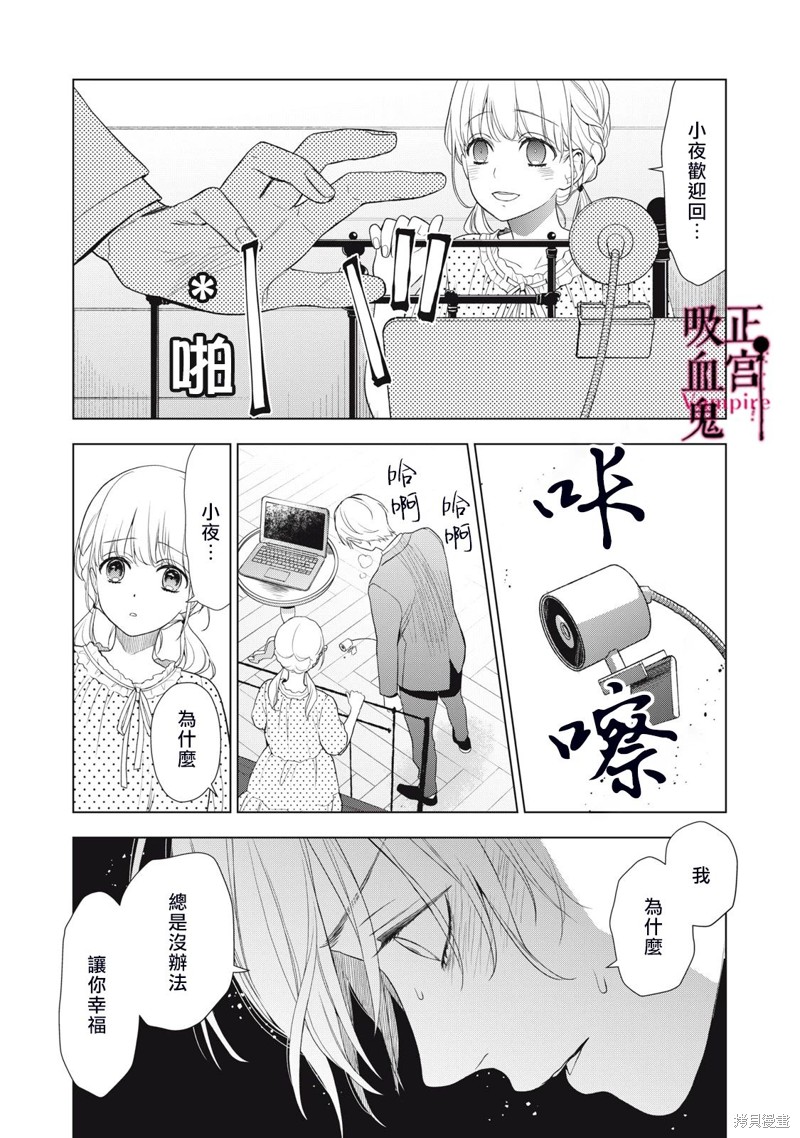 《我的病弱吸血鬼》漫画最新章节第22话免费下拉式在线观看章节第【36】张图片