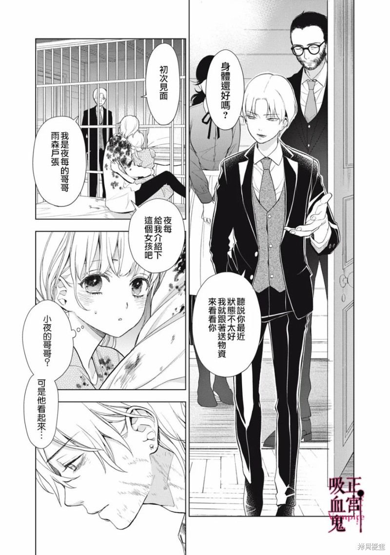 《我的病弱吸血鬼》漫画最新章节第11话免费下拉式在线观看章节第【2】张图片