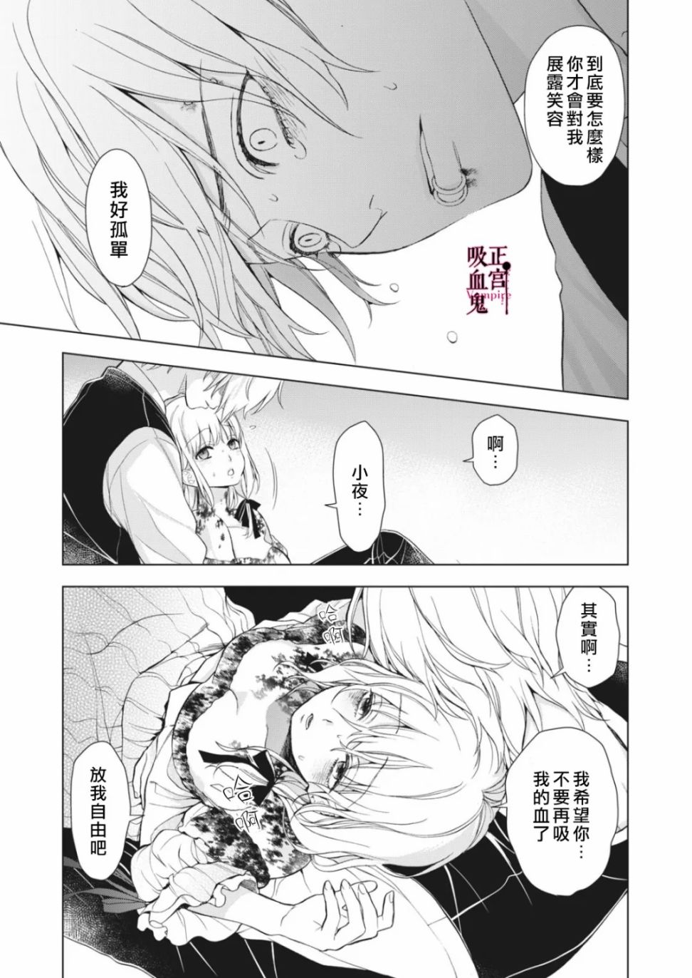 《我的病弱吸血鬼》漫画最新章节第8话免费下拉式在线观看章节第【9】张图片