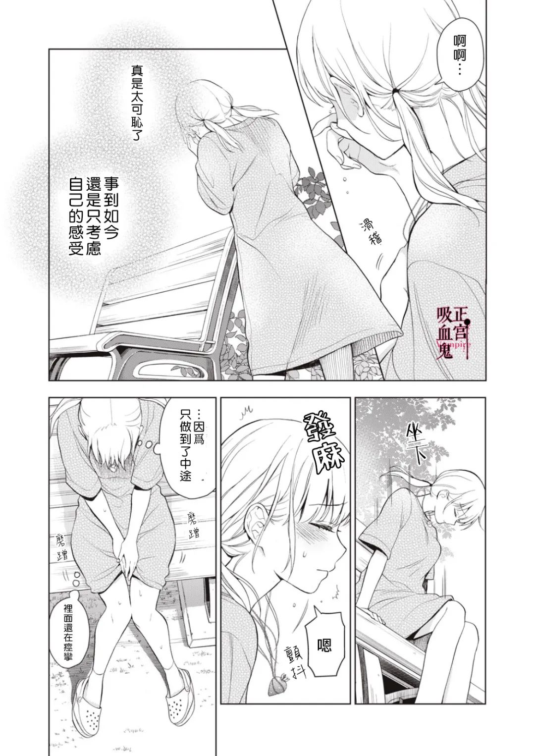 《我的病弱吸血鬼》漫画最新章节第9话免费下拉式在线观看章节第【30】张图片