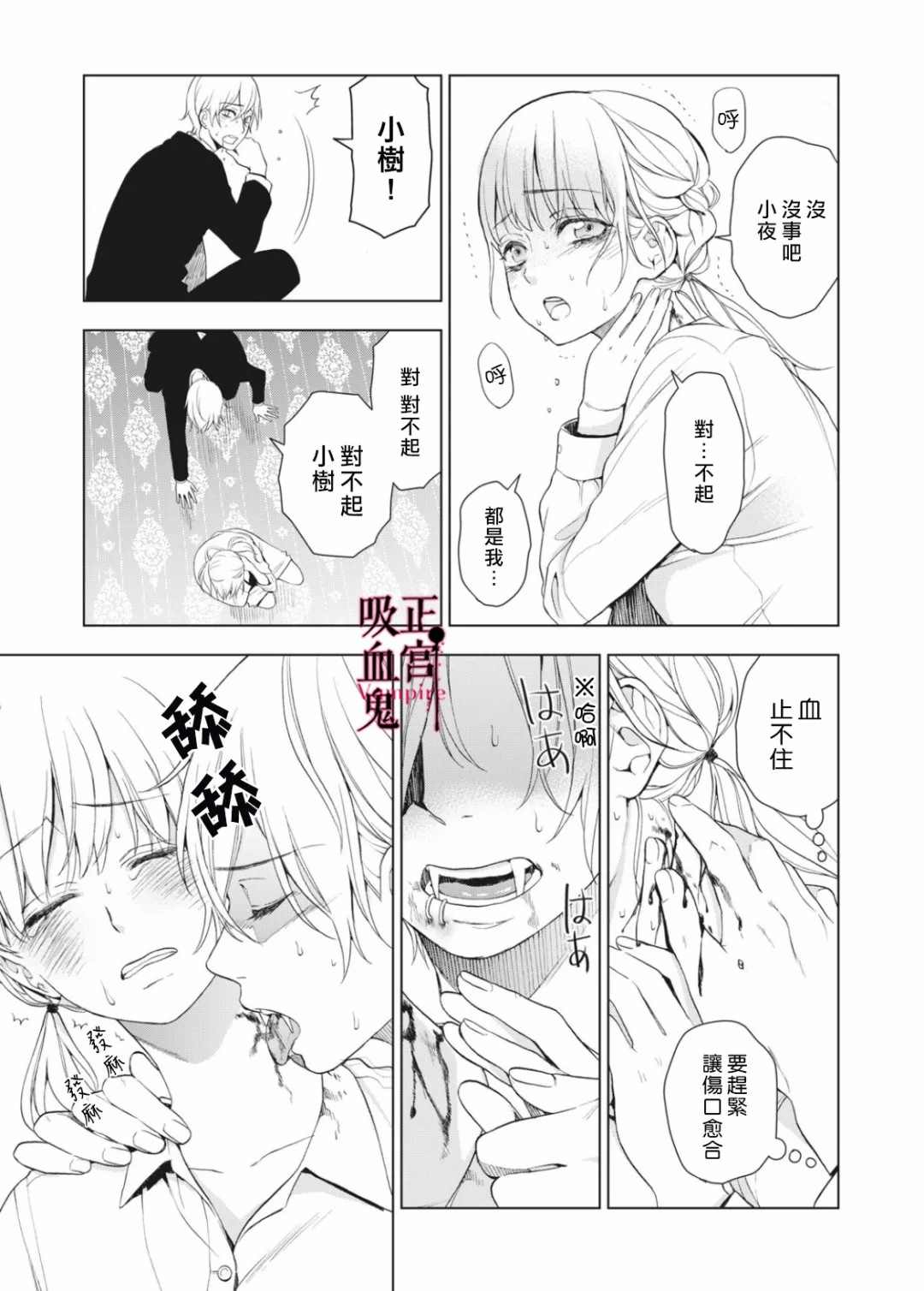 《我的病弱吸血鬼》漫画最新章节第7话免费下拉式在线观看章节第【3】张图片