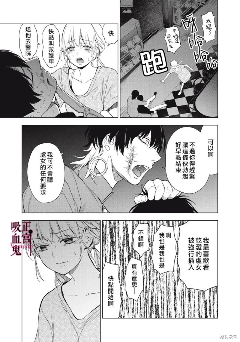 《我的病弱吸血鬼》漫画最新章节第16话免费下拉式在线观看章节第【26】张图片