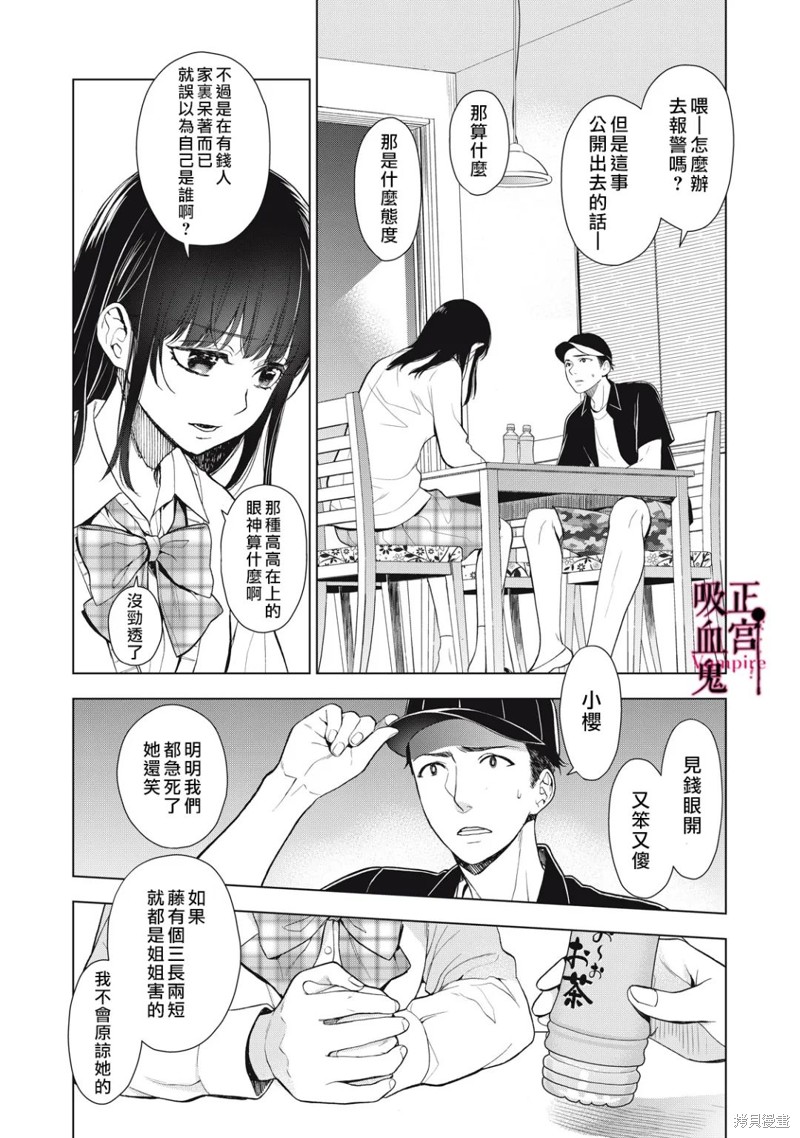 《我的病弱吸血鬼》漫画最新章节第16话免费下拉式在线观看章节第【7】张图片