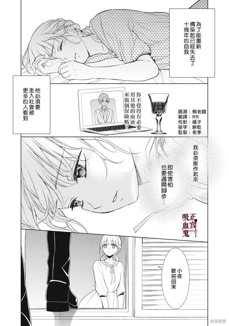 《我的病弱吸血鬼》漫画最新章节第23话免费下拉式在线观看章节第【3】张图片