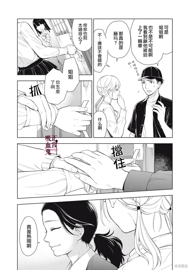 《我的病弱吸血鬼》漫画最新章节第14话免费下拉式在线观看章节第【8】张图片