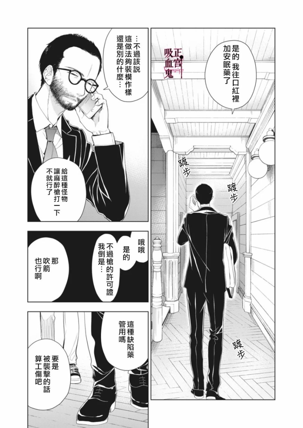 《我的病弱吸血鬼》漫画最新章节第8话免费下拉式在线观看章节第【11】张图片