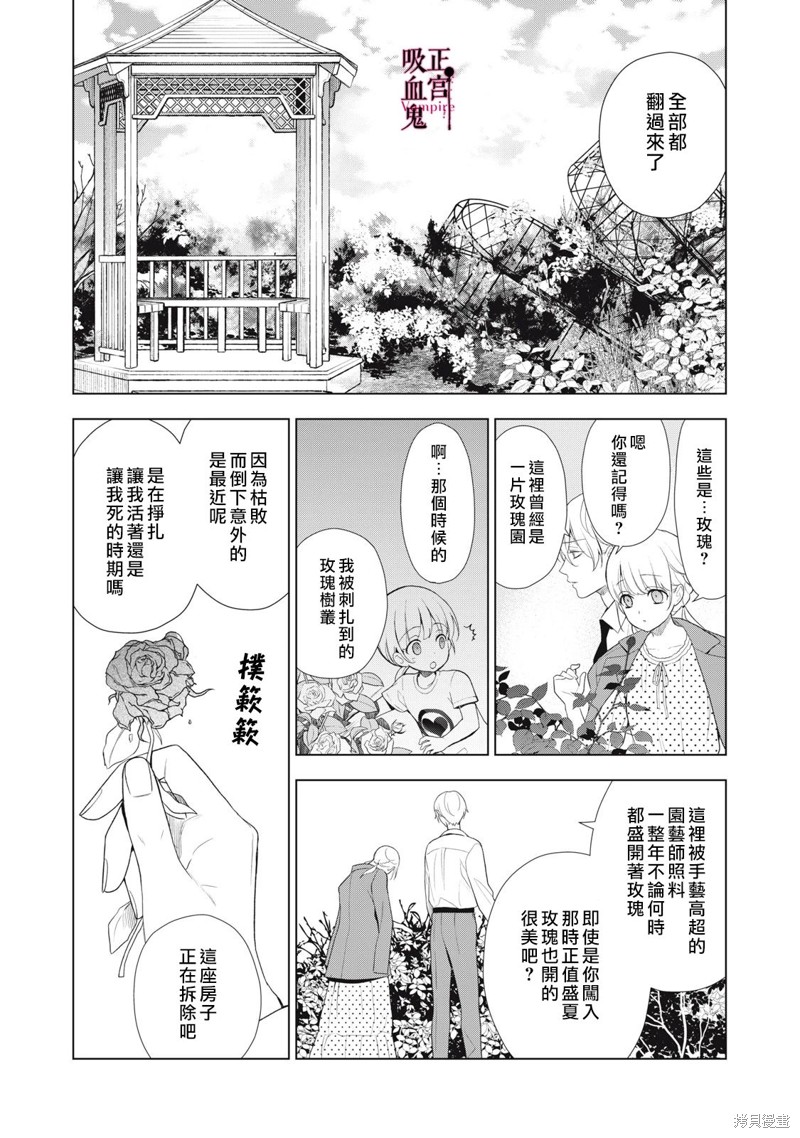 《我的病弱吸血鬼》漫画最新章节第23话免费下拉式在线观看章节第【10】张图片