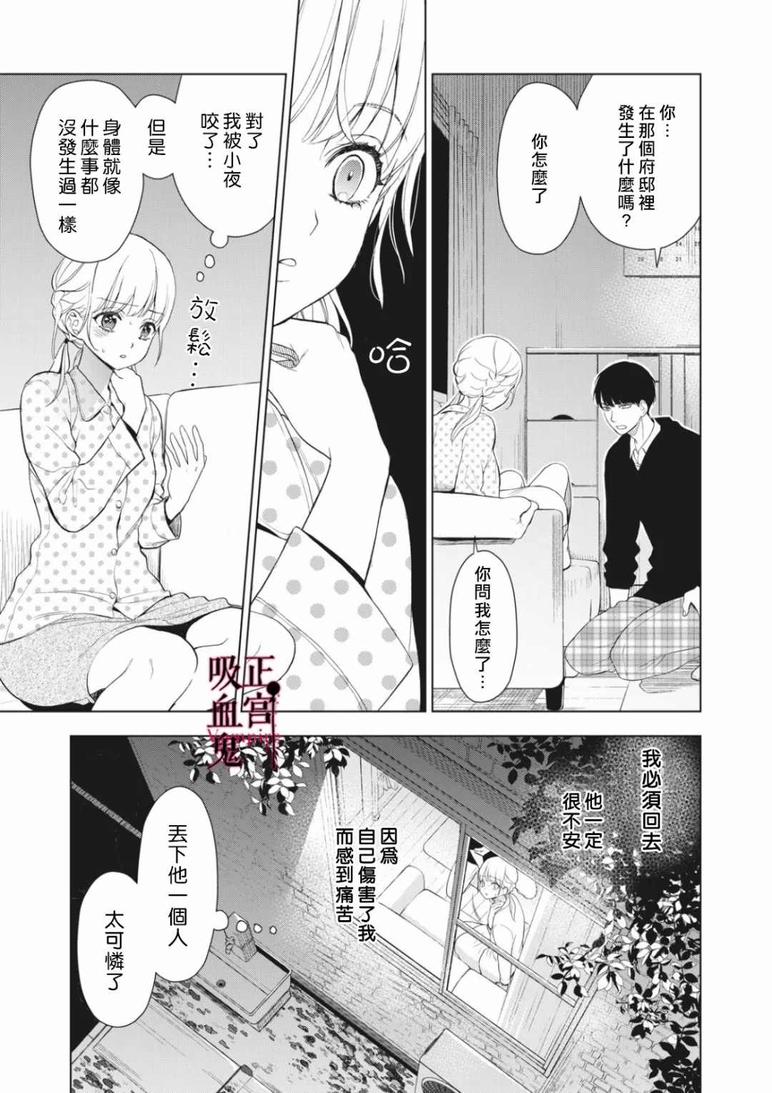 《我的病弱吸血鬼》漫画最新章节第7话免费下拉式在线观看章节第【15】张图片