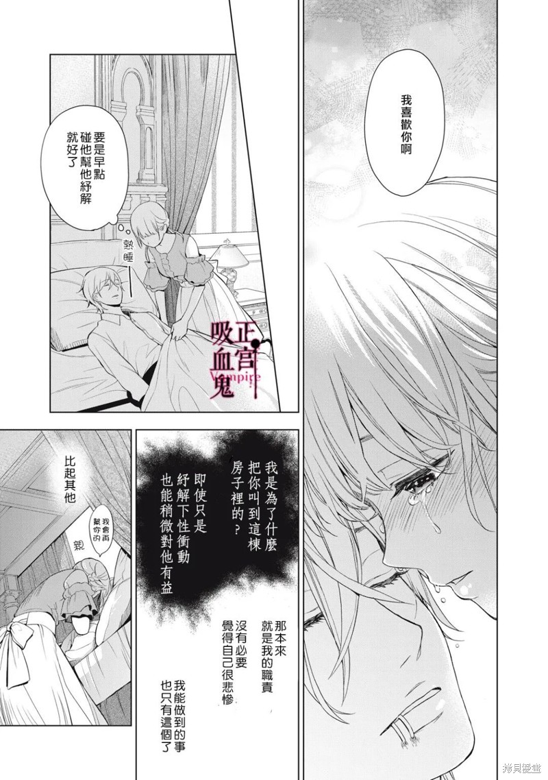 《我的病弱吸血鬼》漫画最新章节第13话免费下拉式在线观看章节第【34】张图片