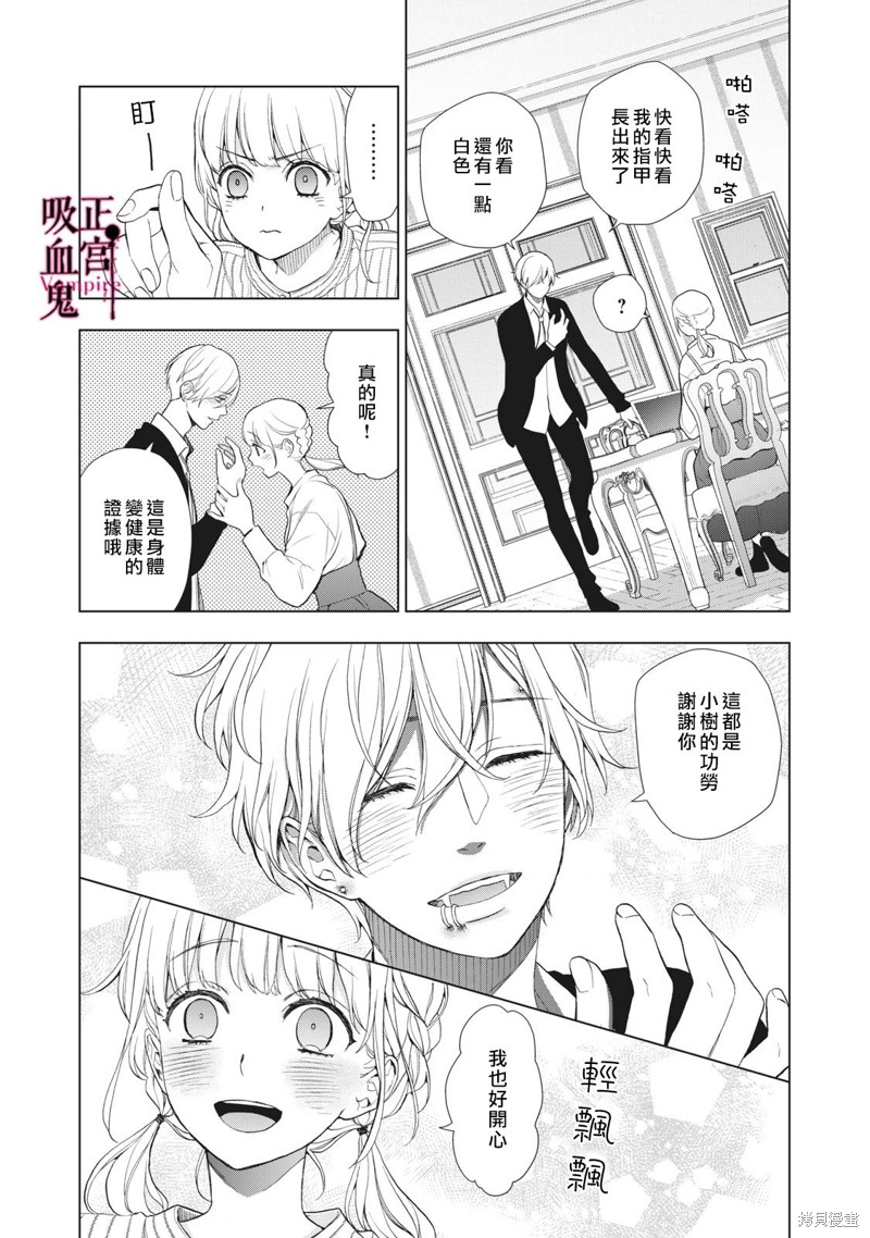 《我的病弱吸血鬼》漫画最新章节第21话免费下拉式在线观看章节第【4】张图片