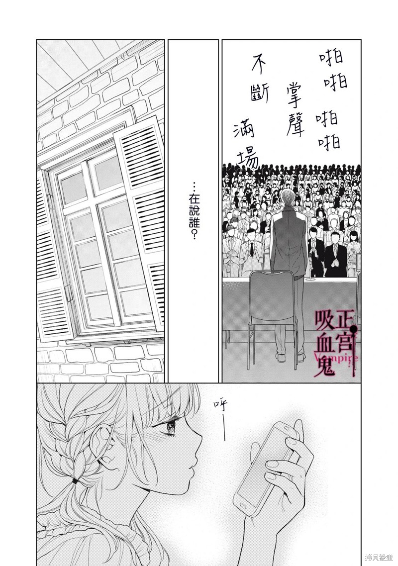 《我的病弱吸血鬼》漫画最新章节第22话免费下拉式在线观看章节第【32】张图片