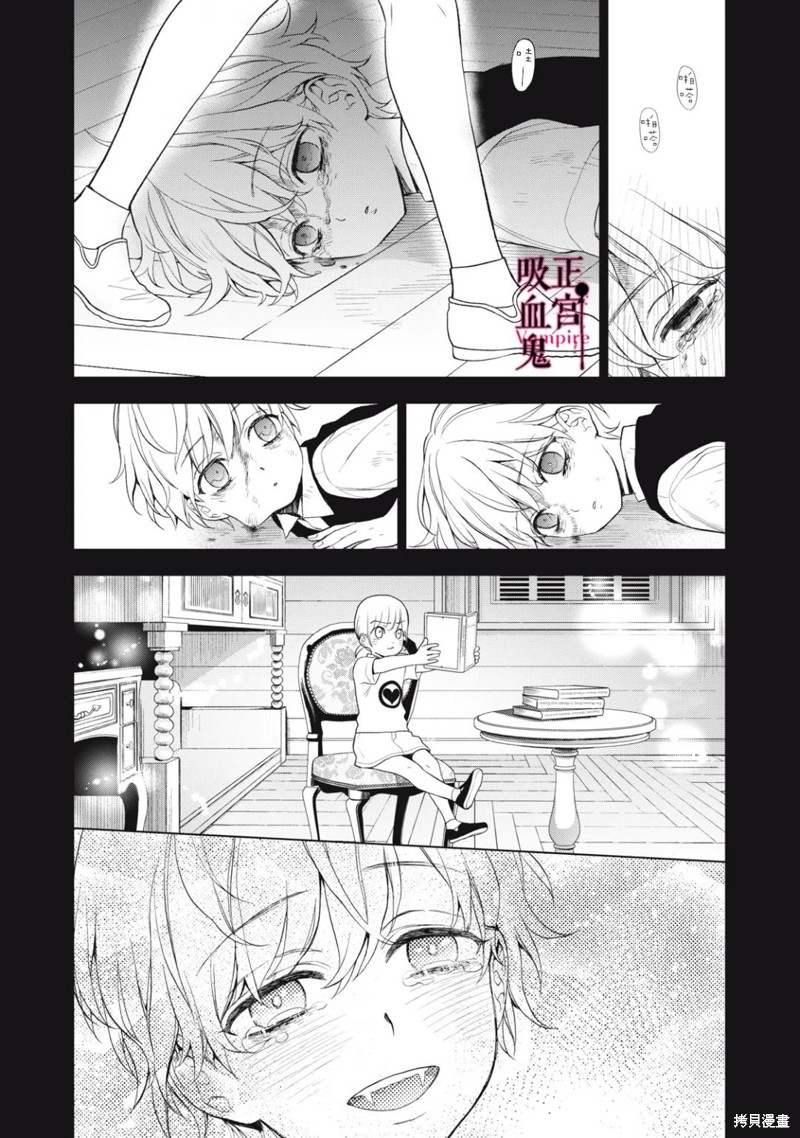 《我的病弱吸血鬼》漫画最新章节第18话免费下拉式在线观看章节第【27】张图片