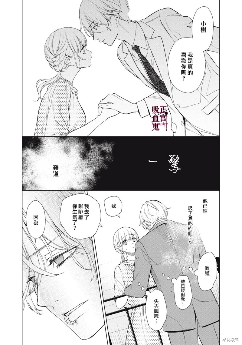 《我的病弱吸血鬼》漫画最新章节第23话免费下拉式在线观看章节第【4】张图片