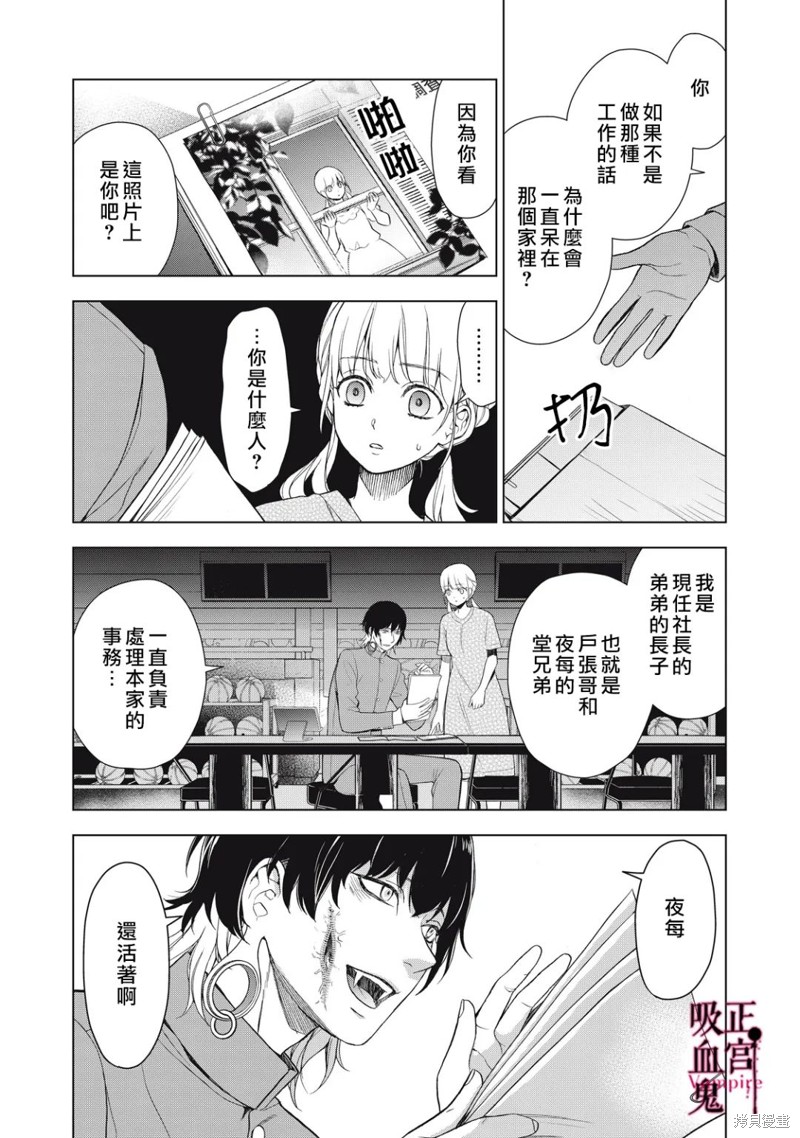 《我的病弱吸血鬼》漫画最新章节第16话免费下拉式在线观看章节第【12】张图片