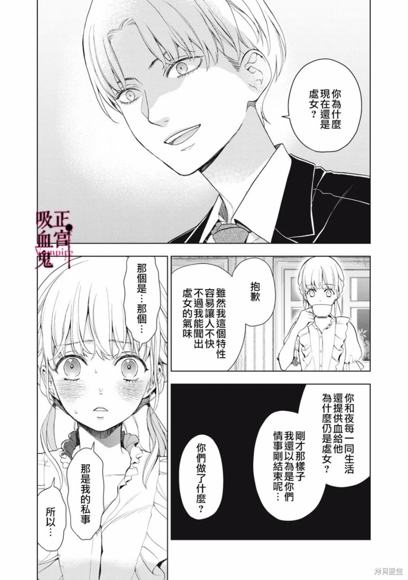 《我的病弱吸血鬼》漫画最新章节第11话免费下拉式在线观看章节第【14】张图片