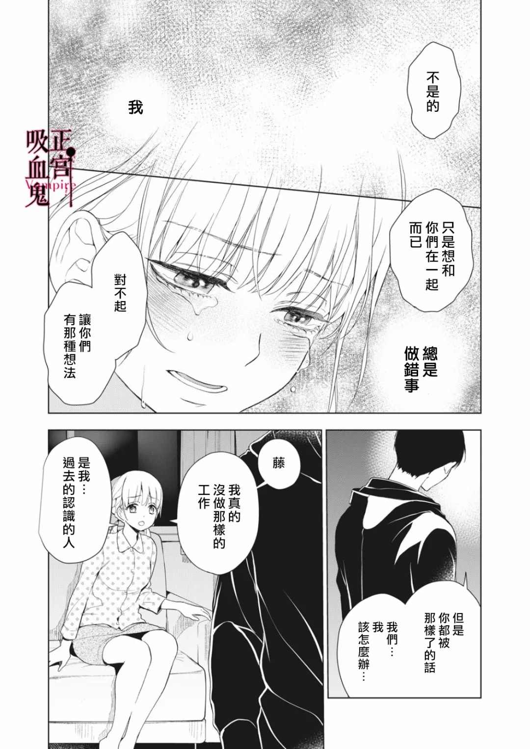 《我的病弱吸血鬼》漫画最新章节第7话免费下拉式在线观看章节第【19】张图片