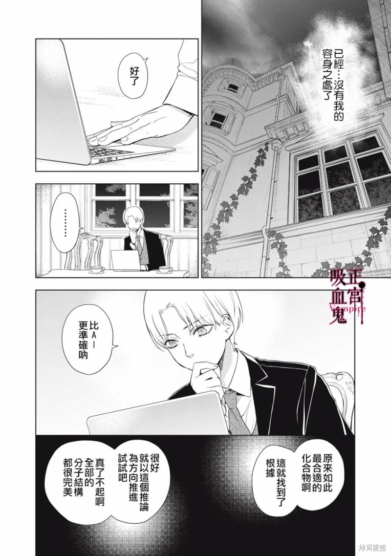 《我的病弱吸血鬼》漫画最新章节第11话免费下拉式在线观看章节第【27】张图片