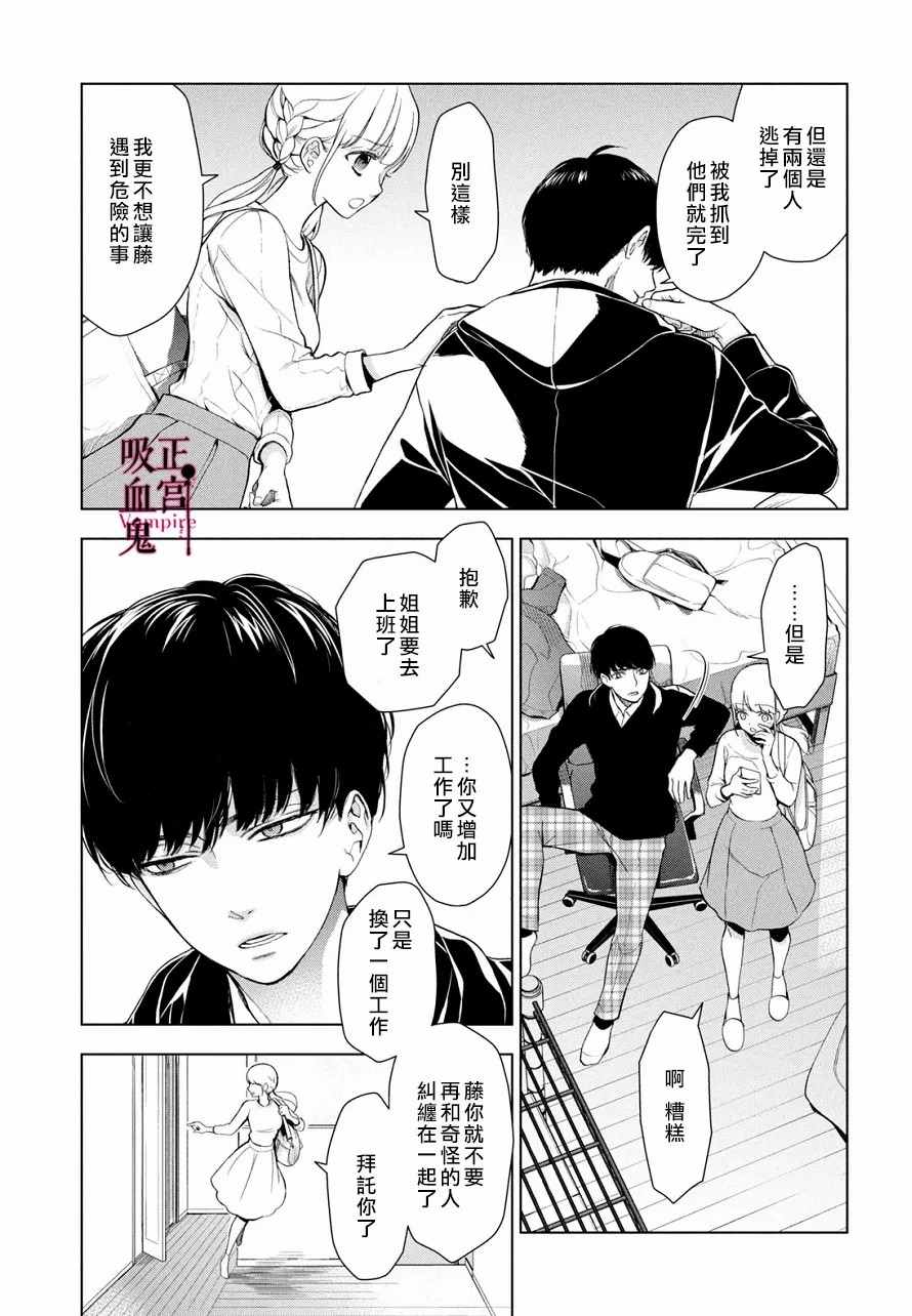 《我的病弱吸血鬼》漫画最新章节第3话 城堡王子的动向免费下拉式在线观看章节第【6】张图片