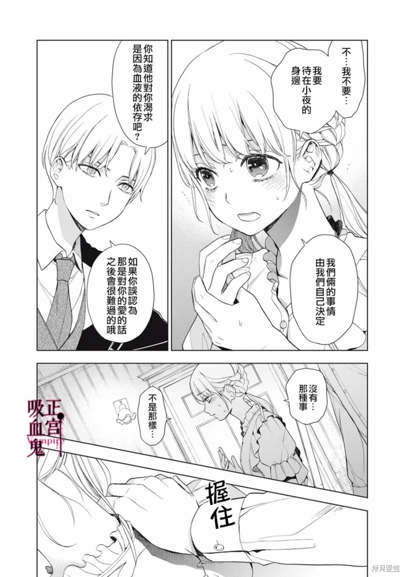 《我的病弱吸血鬼》漫画最新章节第11话免费下拉式在线观看章节第【22】张图片