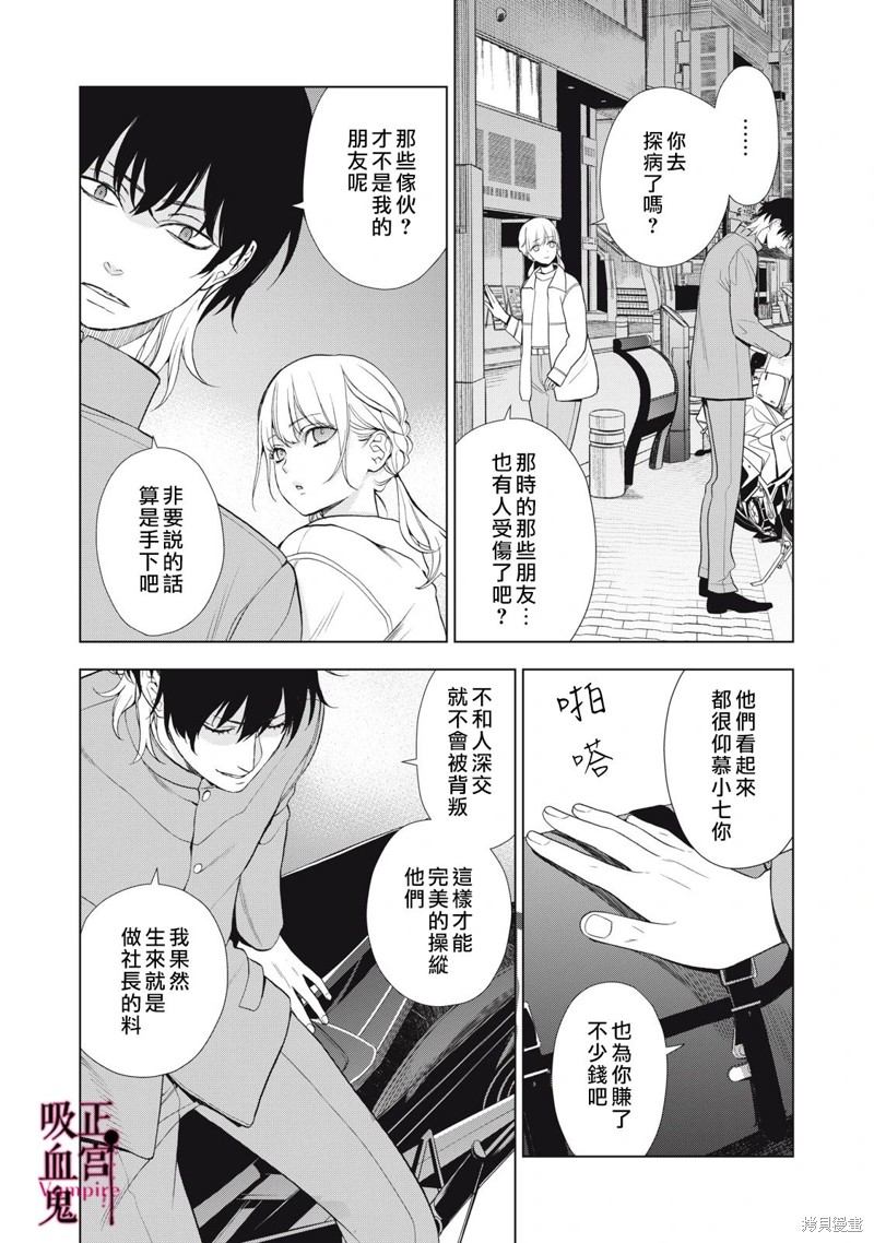 《我的病弱吸血鬼》漫画最新章节第22话免费下拉式在线观看章节第【5】张图片