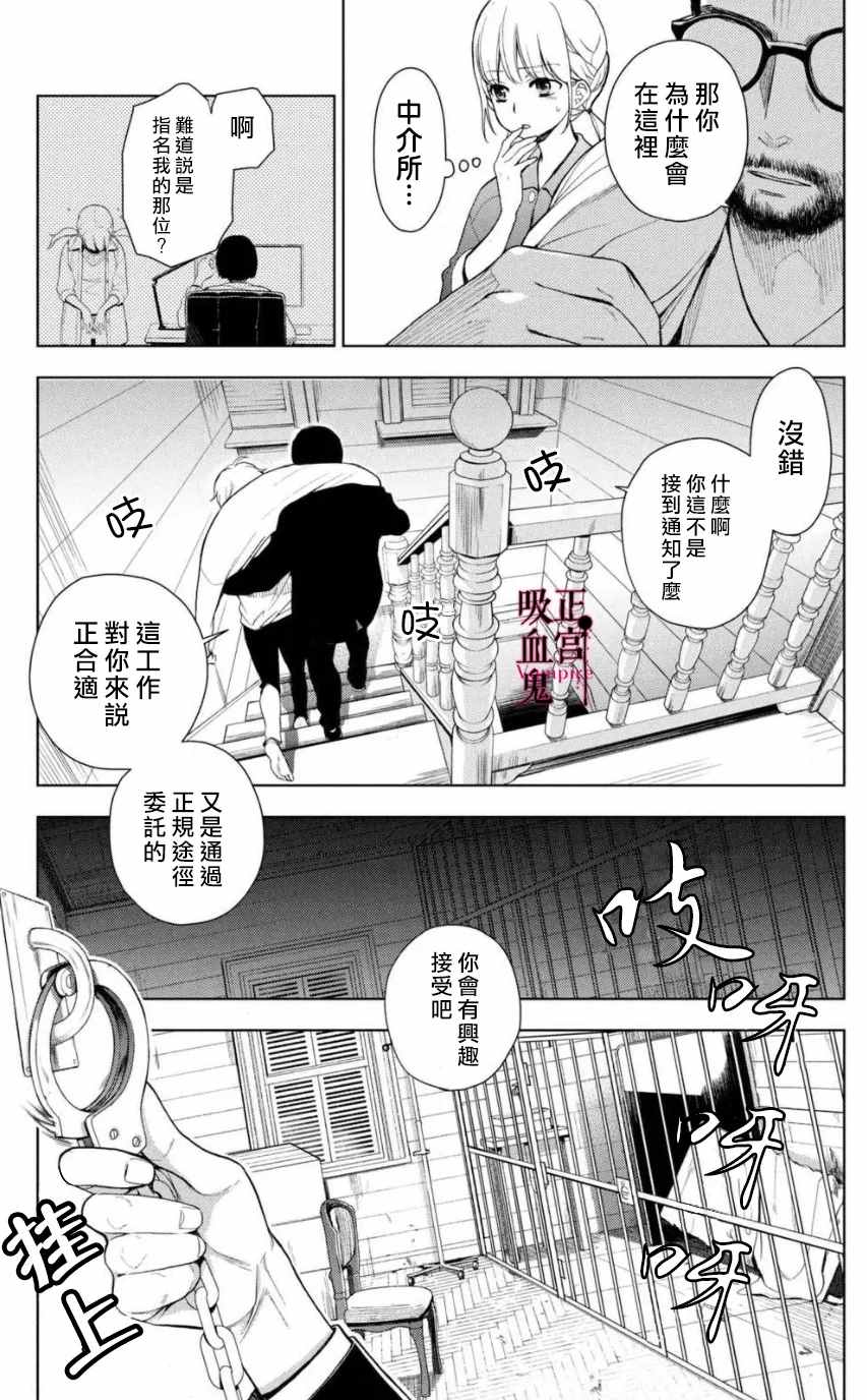 《我的病弱吸血鬼》漫画最新章节第2话 城堡王子的现状免费下拉式在线观看章节第【11】张图片