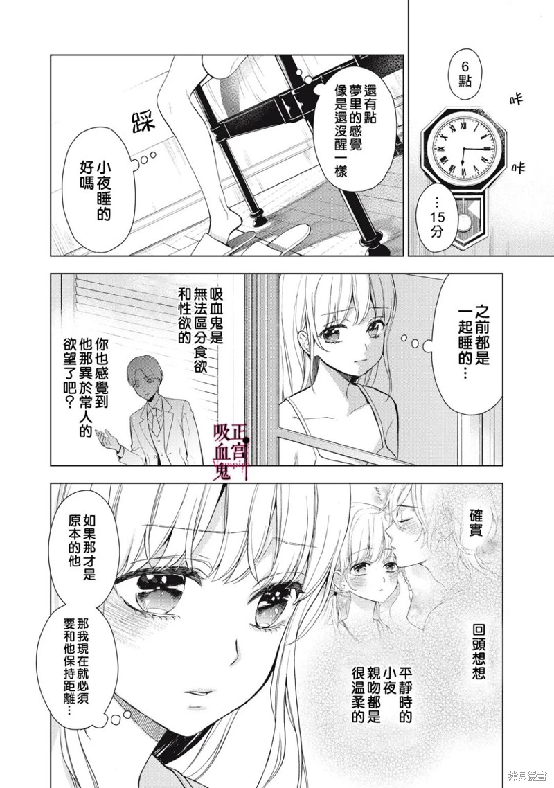 《我的病弱吸血鬼》漫画最新章节第12话免费下拉式在线观看章节第【5】张图片