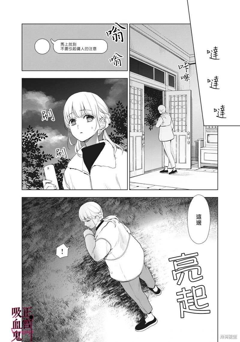 《我的病弱吸血鬼》漫画最新章节第21话免费下拉式在线观看章节第【33】张图片