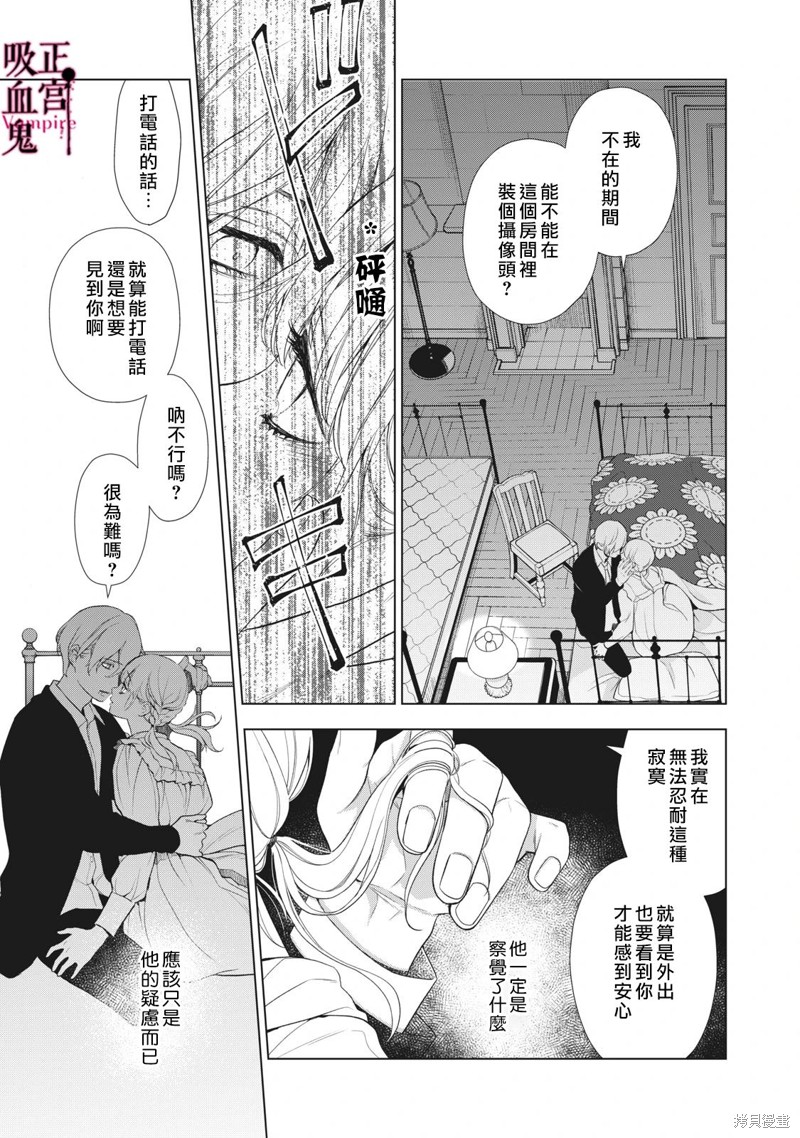 《我的病弱吸血鬼》漫画最新章节第21话免费下拉式在线观看章节第【22】张图片