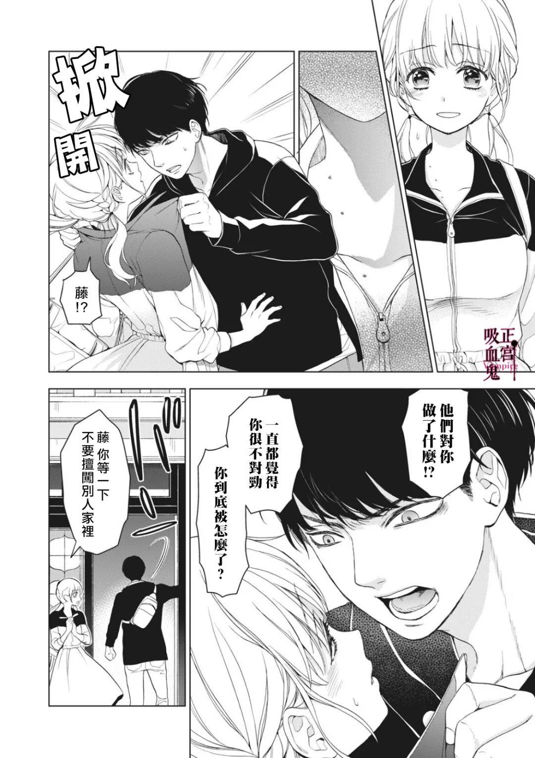 《我的病弱吸血鬼》漫画最新章节第4话免费下拉式在线观看章节第【14】张图片