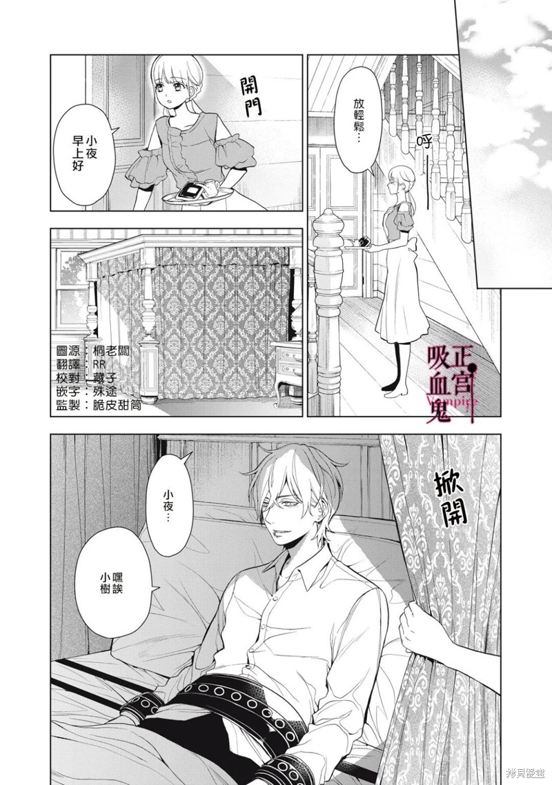 《我的病弱吸血鬼》漫画最新章节第13话免费下拉式在线观看章节第【9】张图片