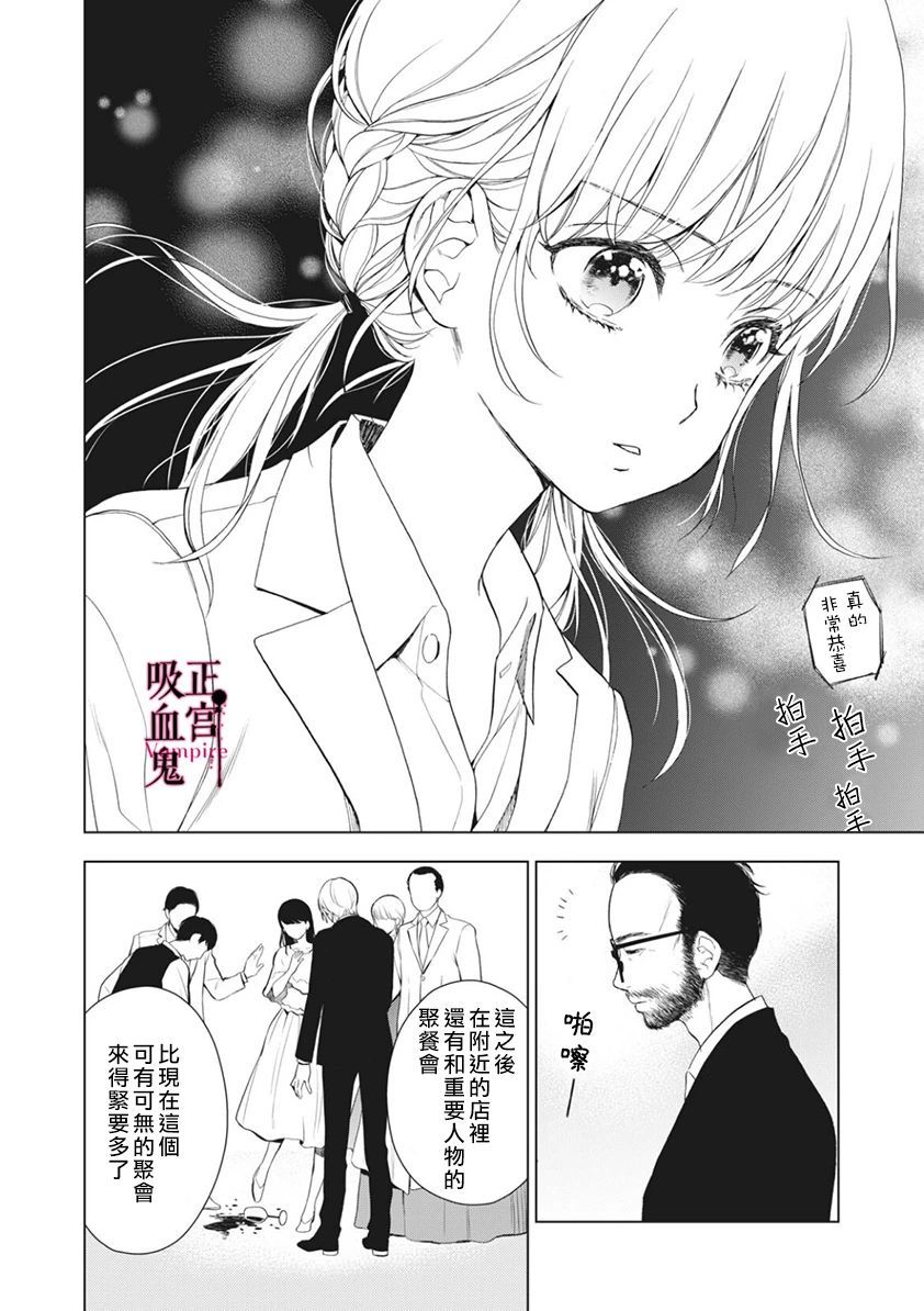 《我的病弱吸血鬼》漫画最新章节第6话免费下拉式在线观看章节第【26】张图片