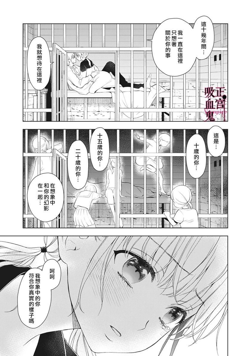 《我的病弱吸血鬼》漫画最新章节第5话免费下拉式在线观看章节第【25】张图片