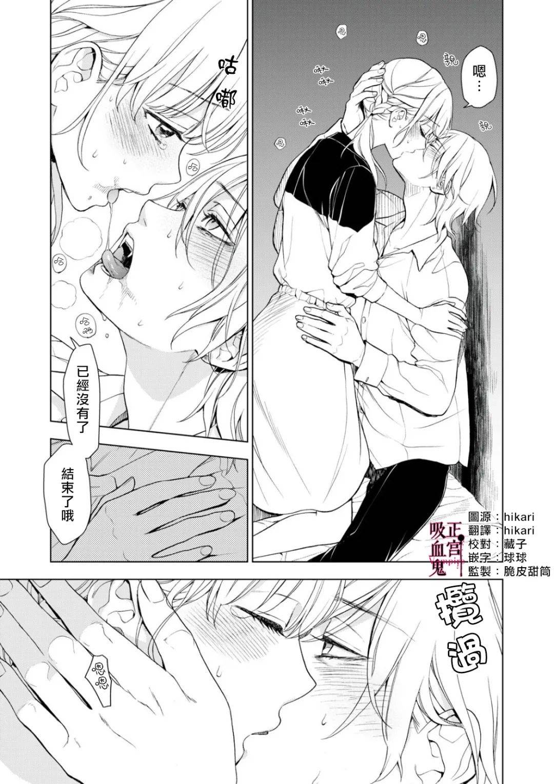 《我的病弱吸血鬼》漫画最新章节第4话免费下拉式在线观看章节第【1】张图片