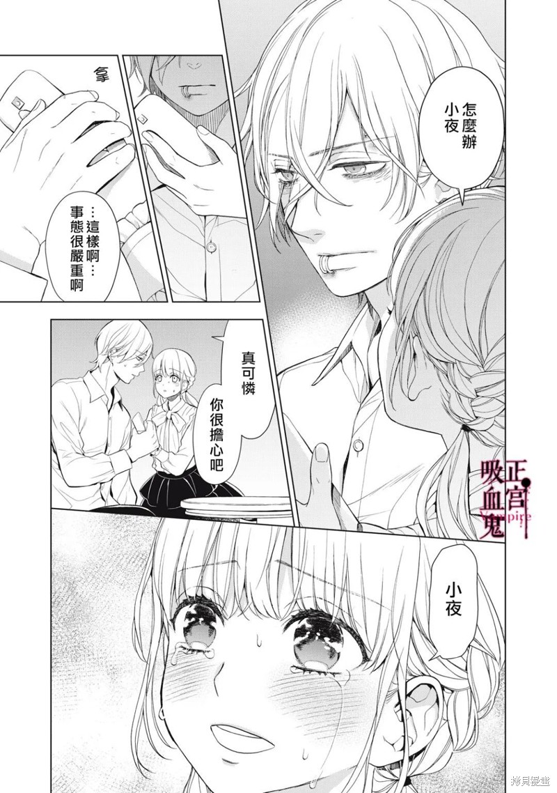 《我的病弱吸血鬼》漫画最新章节第15话免费下拉式在线观看章节第【8】张图片