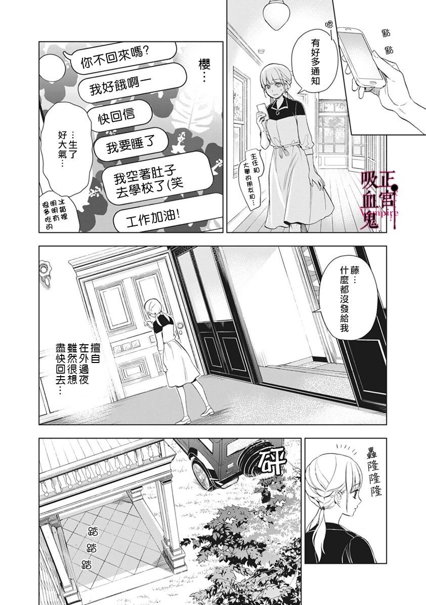 《我的病弱吸血鬼》漫画最新章节第5话免费下拉式在线观看章节第【14】张图片