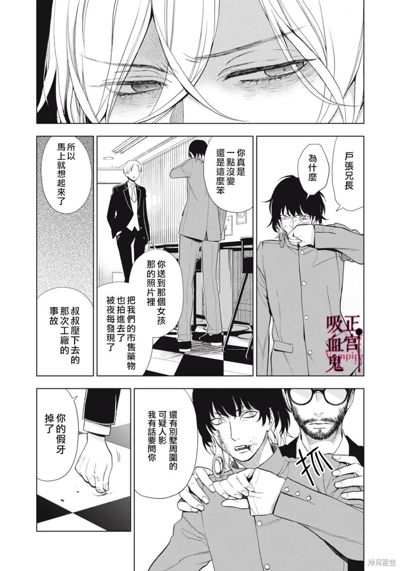 《我的病弱吸血鬼》漫画最新章节第17话免费下拉式在线观看章节第【20】张图片