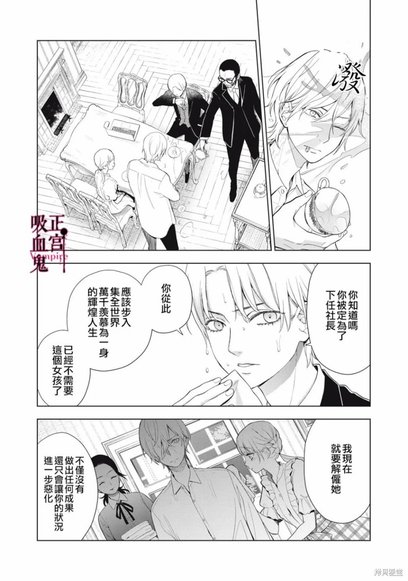 《我的病弱吸血鬼》漫画最新章节第11话免费下拉式在线观看章节第【24】张图片