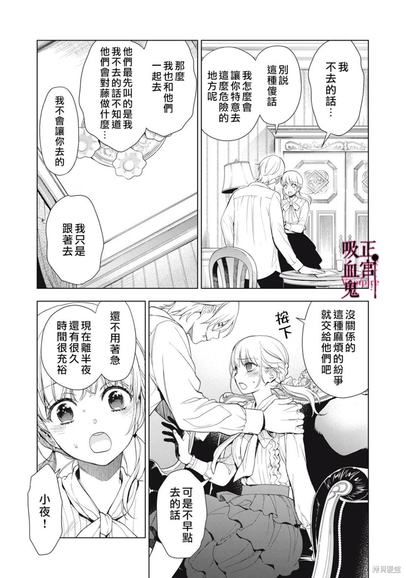 《我的病弱吸血鬼》漫画最新章节第15话免费下拉式在线观看章节第【10】张图片