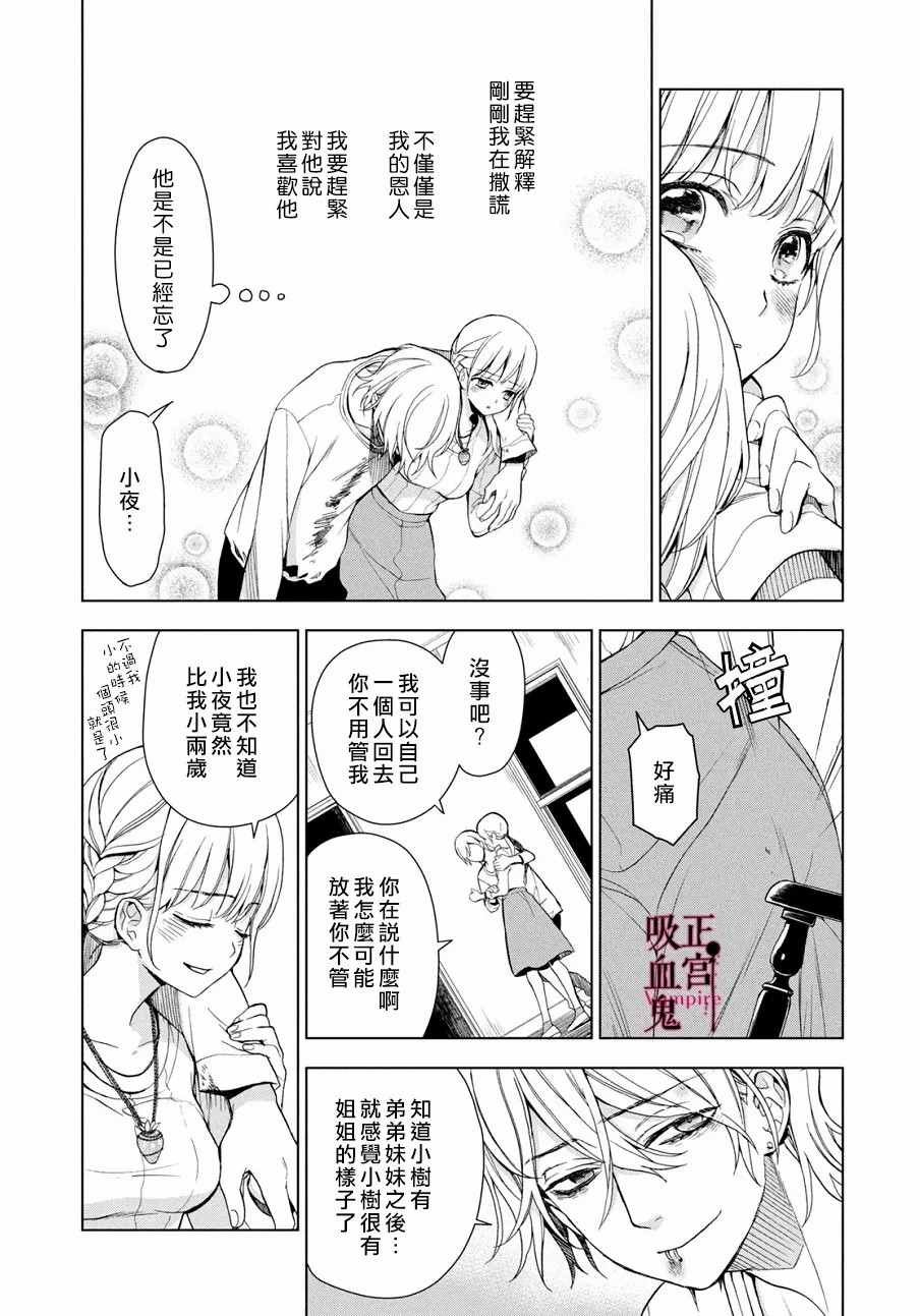 《我的病弱吸血鬼》漫画最新章节第3话 城堡王子的动向免费下拉式在线观看章节第【37】张图片