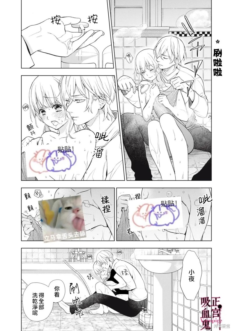 《我的病弱吸血鬼》漫画最新章节第18话免费下拉式在线观看章节第【10】张图片