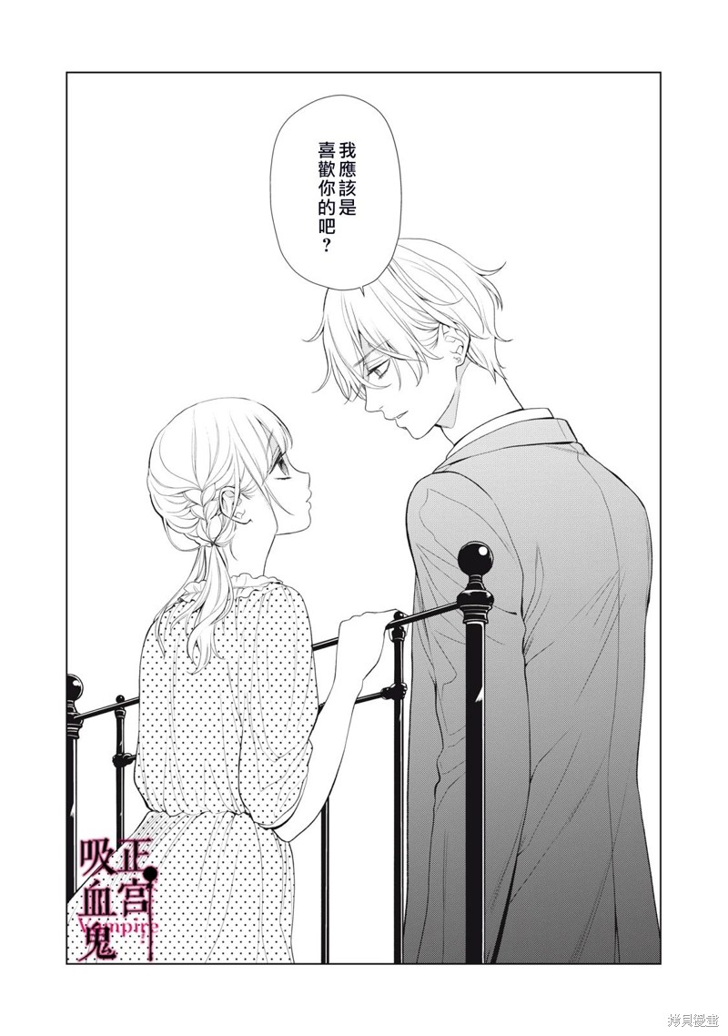 《我的病弱吸血鬼》漫画最新章节第22话免费下拉式在线观看章节第【37】张图片