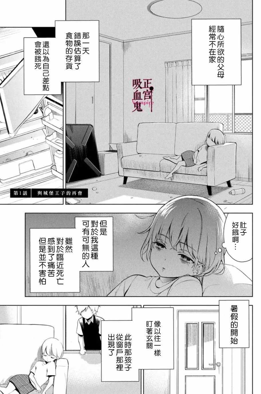 《我的病弱吸血鬼》漫画最新章节第1话 与城堡王子的再会免费下拉式在线观看章节第【2】张图片